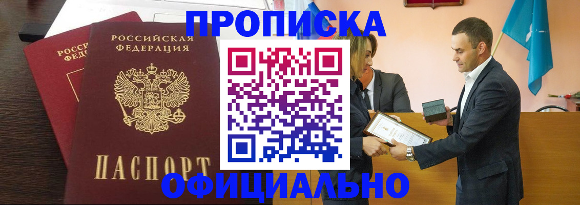 прописка паспорт в Реже