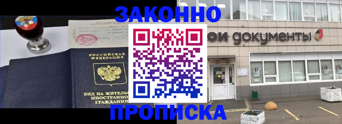 временная регистрация для школы в Реже