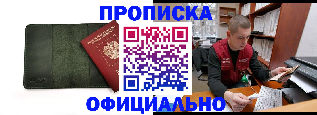 прописка для военкомата в Реже