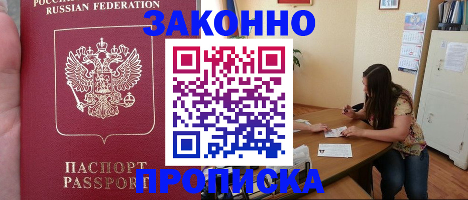 временная регистрация для всех в Реже