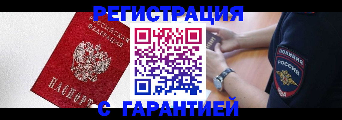 временная регистрация надежно в Реже